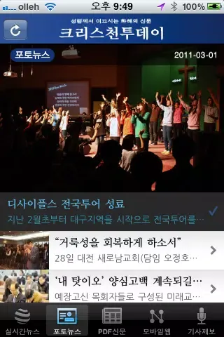 크리스천투데이 (christiantoday.co.kr)应用截图